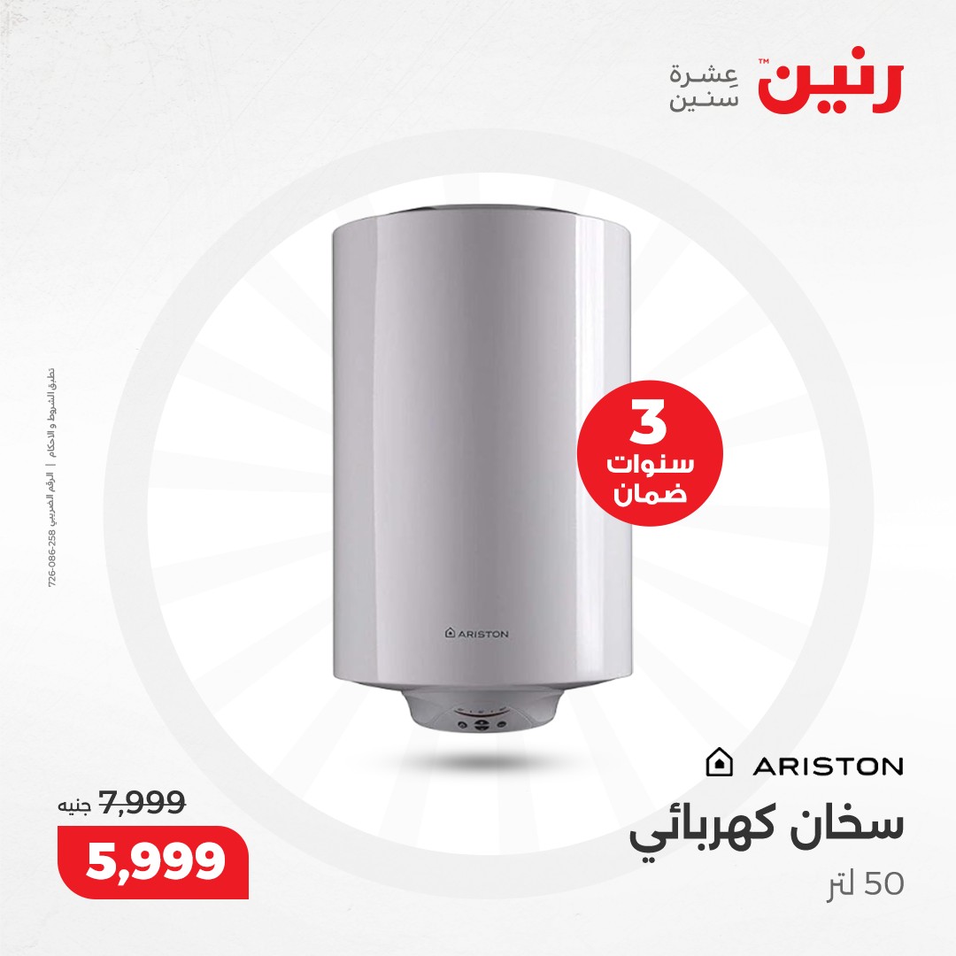 raneen offers from 17dec to 18dec 2024 عروض رنين من 17 ديسمبر حتى 18 ديسمبر 2024 صفحة رقم 22